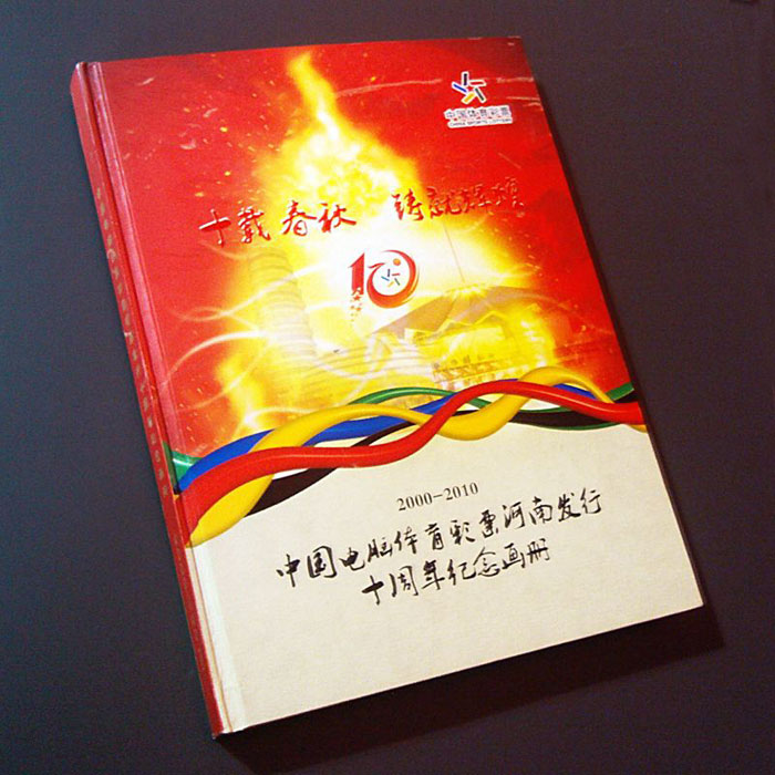 中國(guó)電腦體育彩票河南發(fā)行十周年紀(jì)念畫冊(cè)